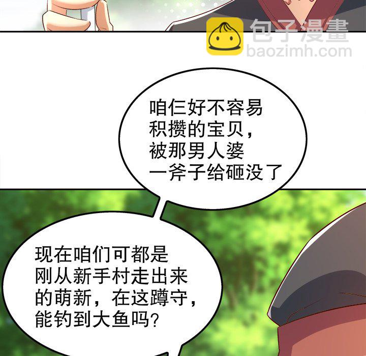 網遊：被迫成爲隱藏職業 - 22(1/3) - 6