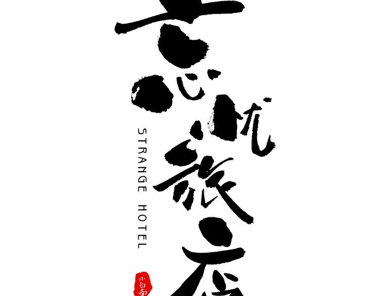 第23话 小孩！(1/3)-第24话