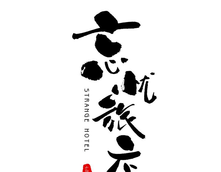 第37话 第五个记忆碎片！(1/6)-第38话