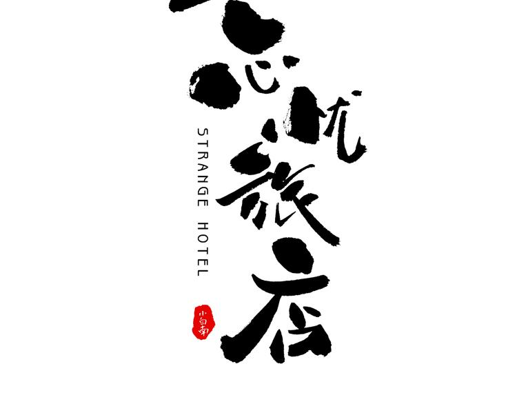 第43话 悟(1/4)-第44话