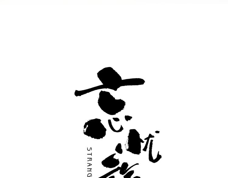 第45话 第七个记忆碎片！(1/4)-第46话