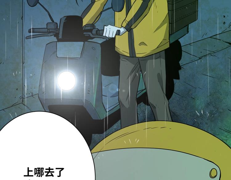 第5话 外卖员！(1/4)-第6话