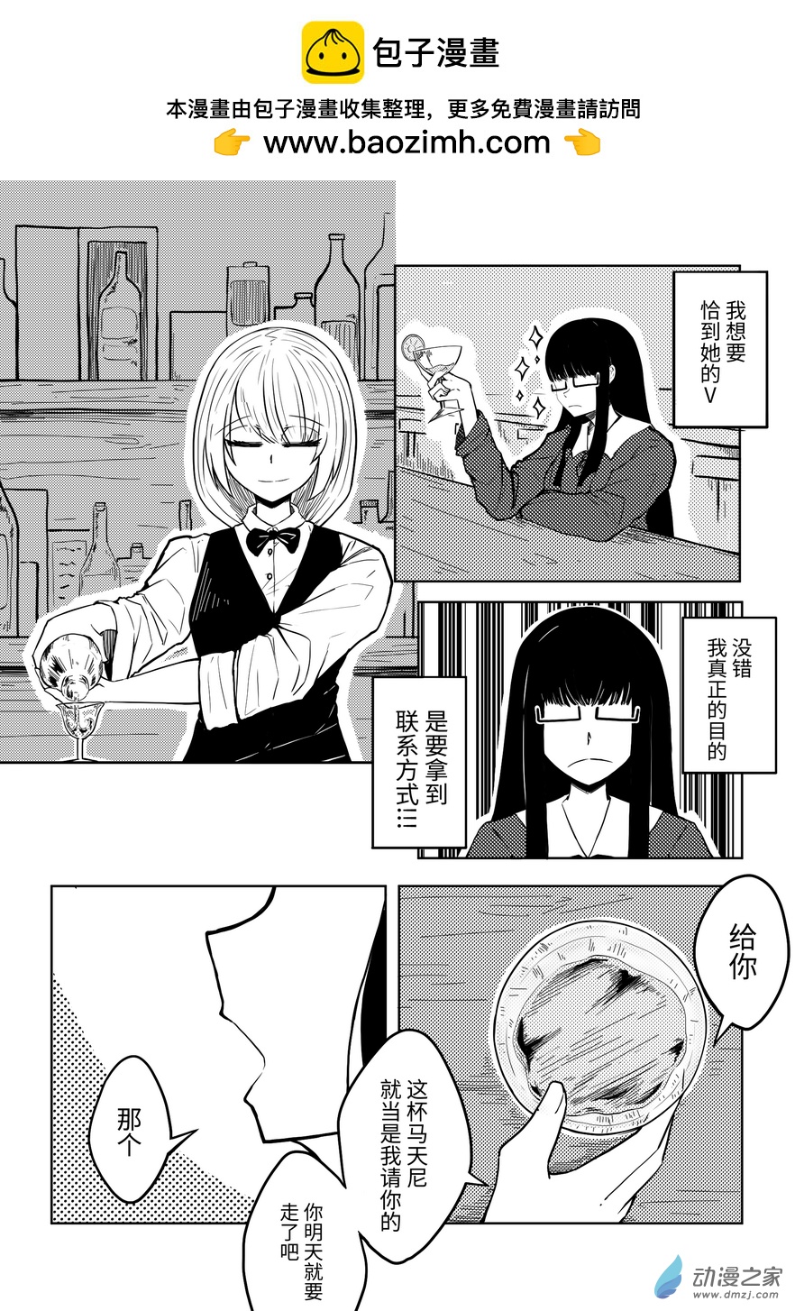 網友們的百合故事 - 04 酒後不壯膽 - 2