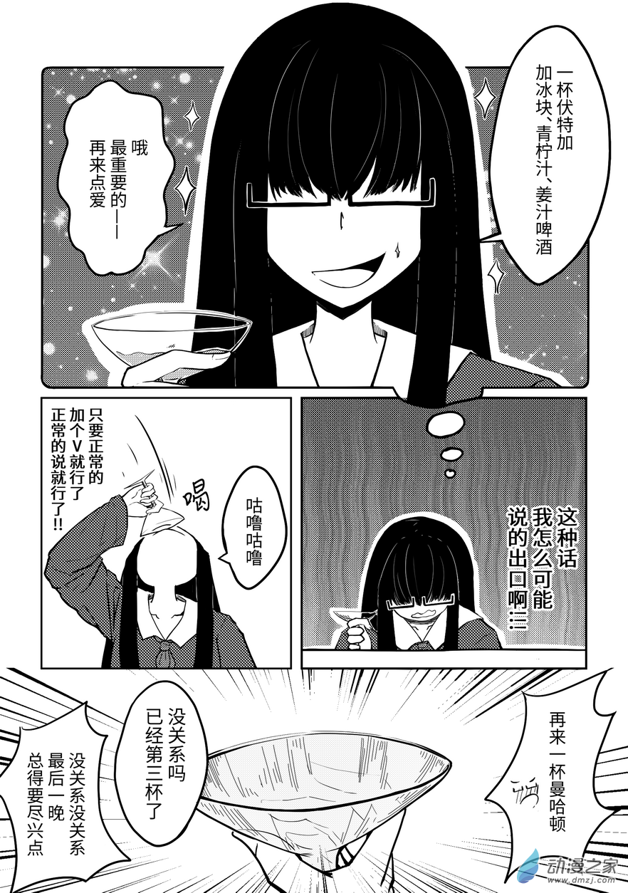 網友們的百合故事 - 04 酒後不壯膽 - 1