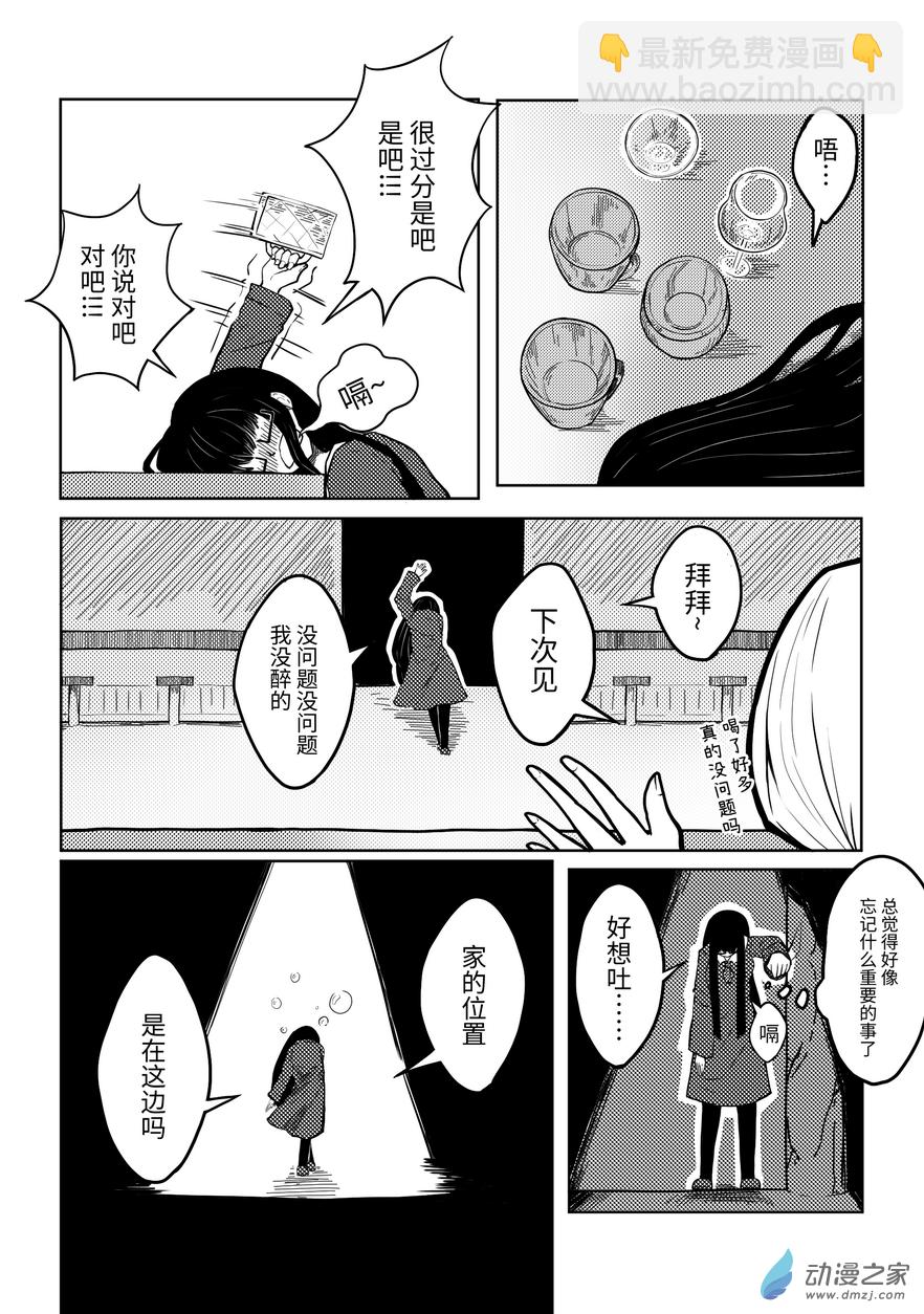 網友們的百合故事 - 04 酒後不壯膽 - 2