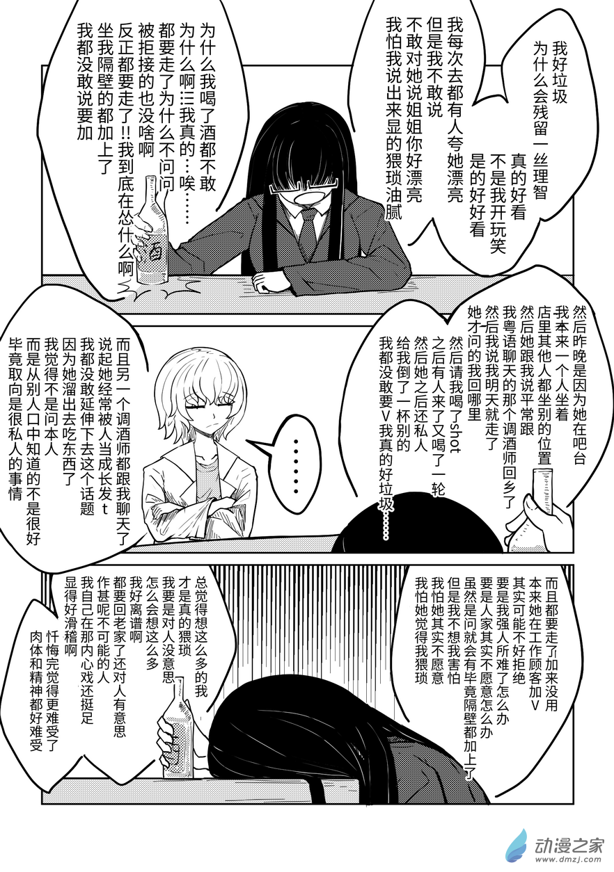 網友們的百合故事 - 04 酒後不壯膽 - 1