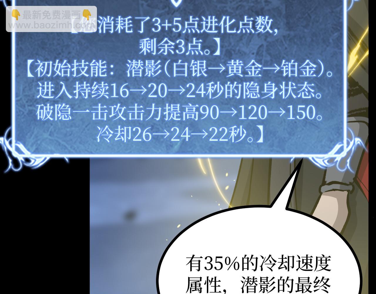網遊：神級刺客，我即是暗影 - 第12話 恩賜解脫(1/3) - 6