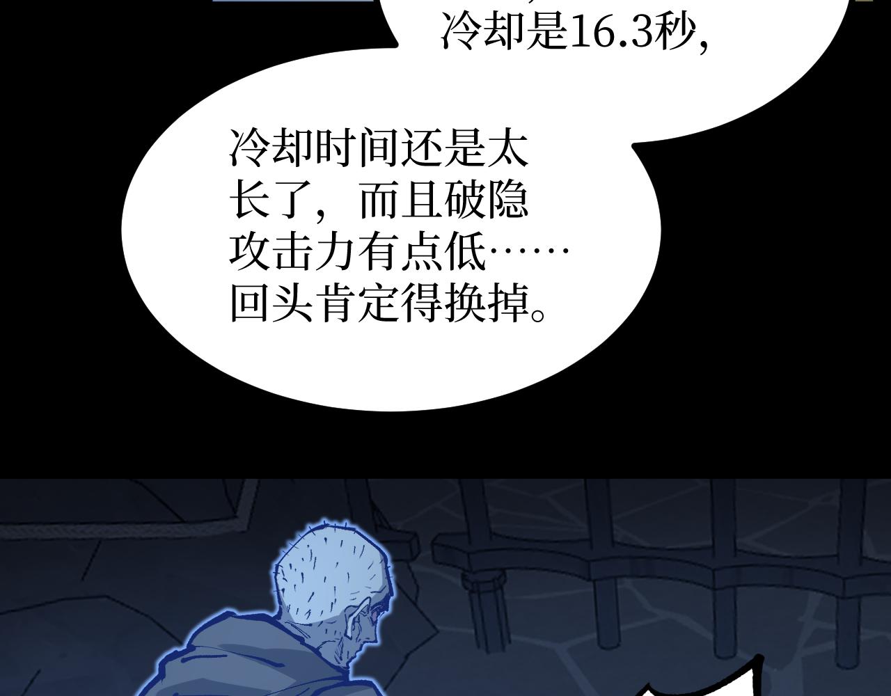 網遊：神級刺客，我即是暗影 - 第12話 恩賜解脫(1/3) - 7