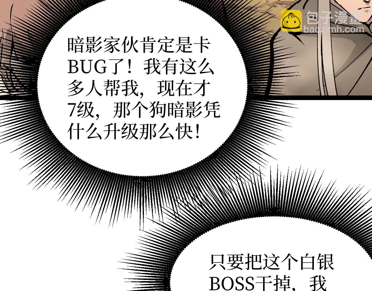 網遊：神級刺客，我即是暗影 - 第14話 復仇(1/3) - 6