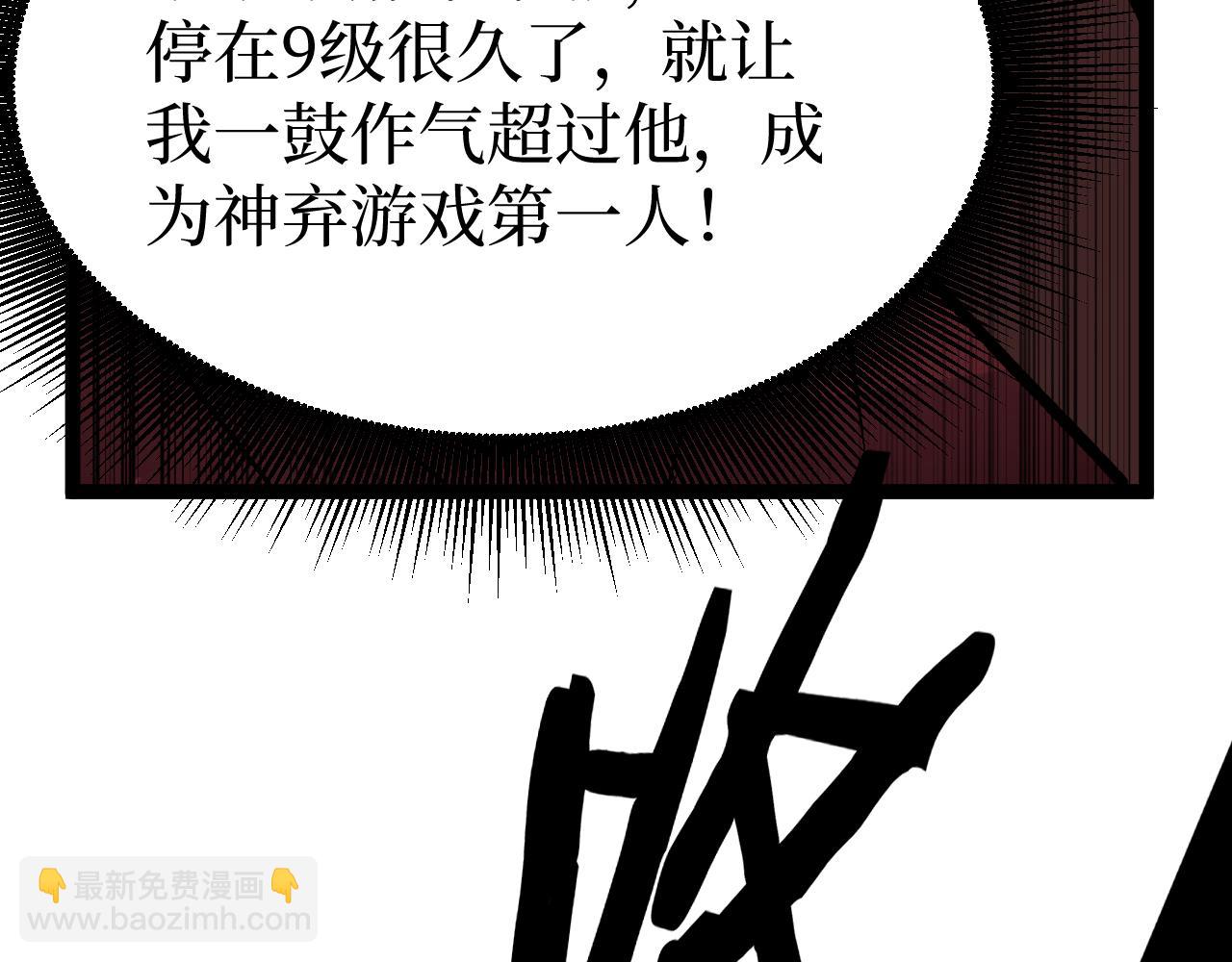 網遊：神級刺客，我即是暗影 - 第14話 復仇(1/3) - 1