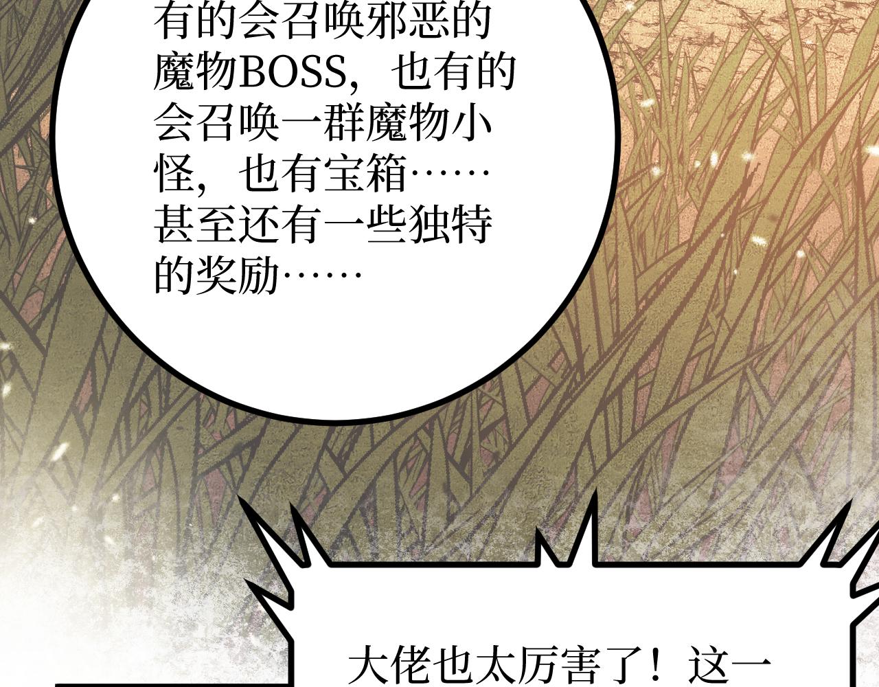 網遊：神級刺客，我即是暗影 - 第16話 花開詛咒(1/3) - 2