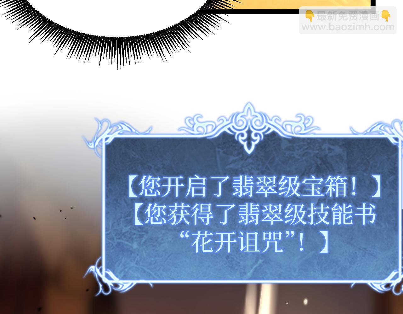 網遊：神級刺客，我即是暗影 - 第16話 花開詛咒(1/3) - 7
