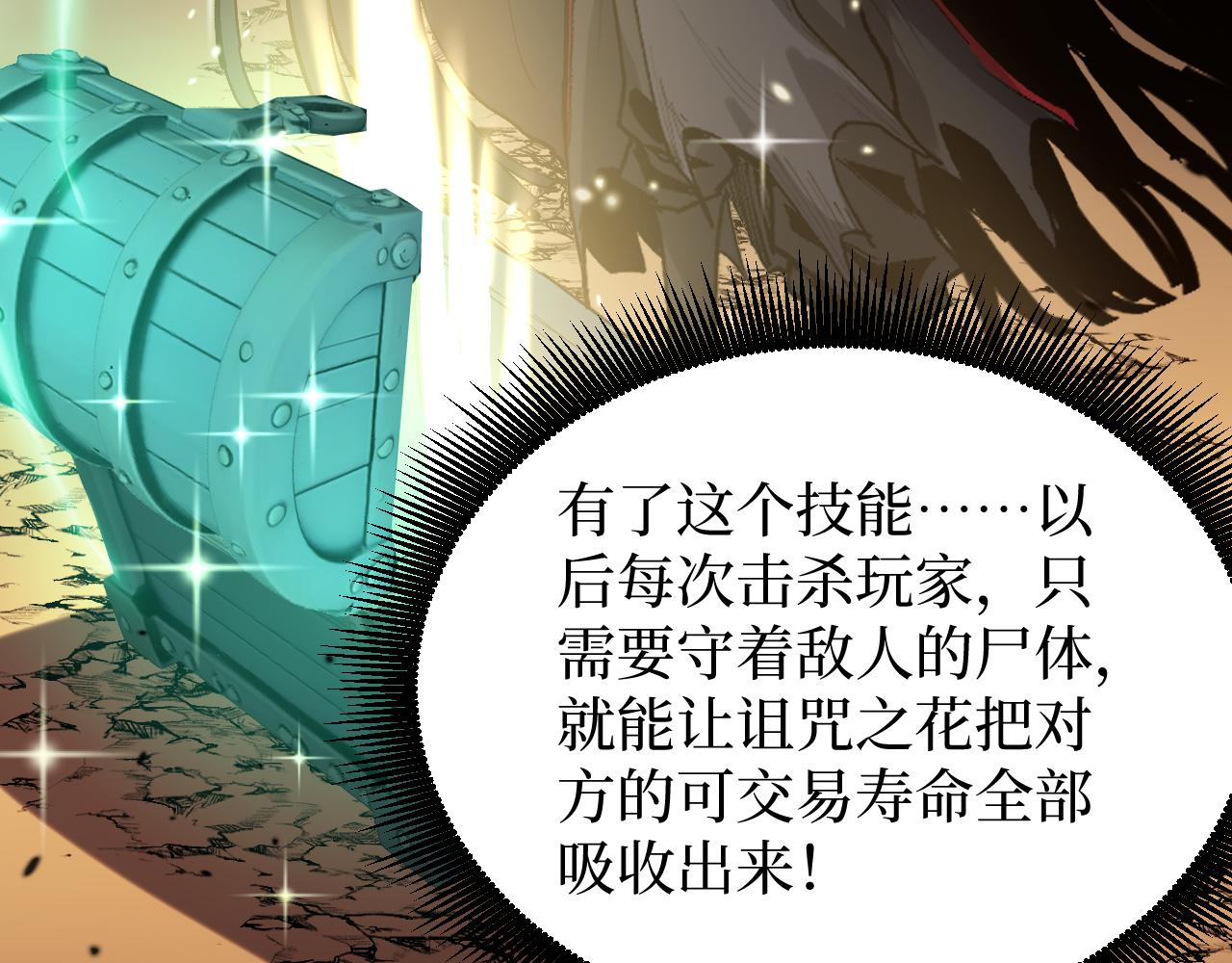網遊：神級刺客，我即是暗影 - 第16話 花開詛咒(1/3) - 4