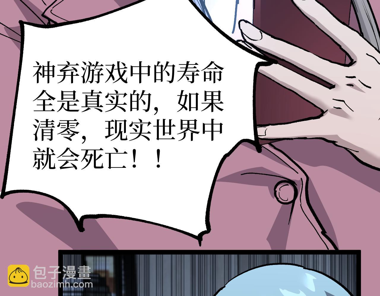 網遊：神級刺客，我即是暗影 - 第18話 提取現實(1/3) - 2