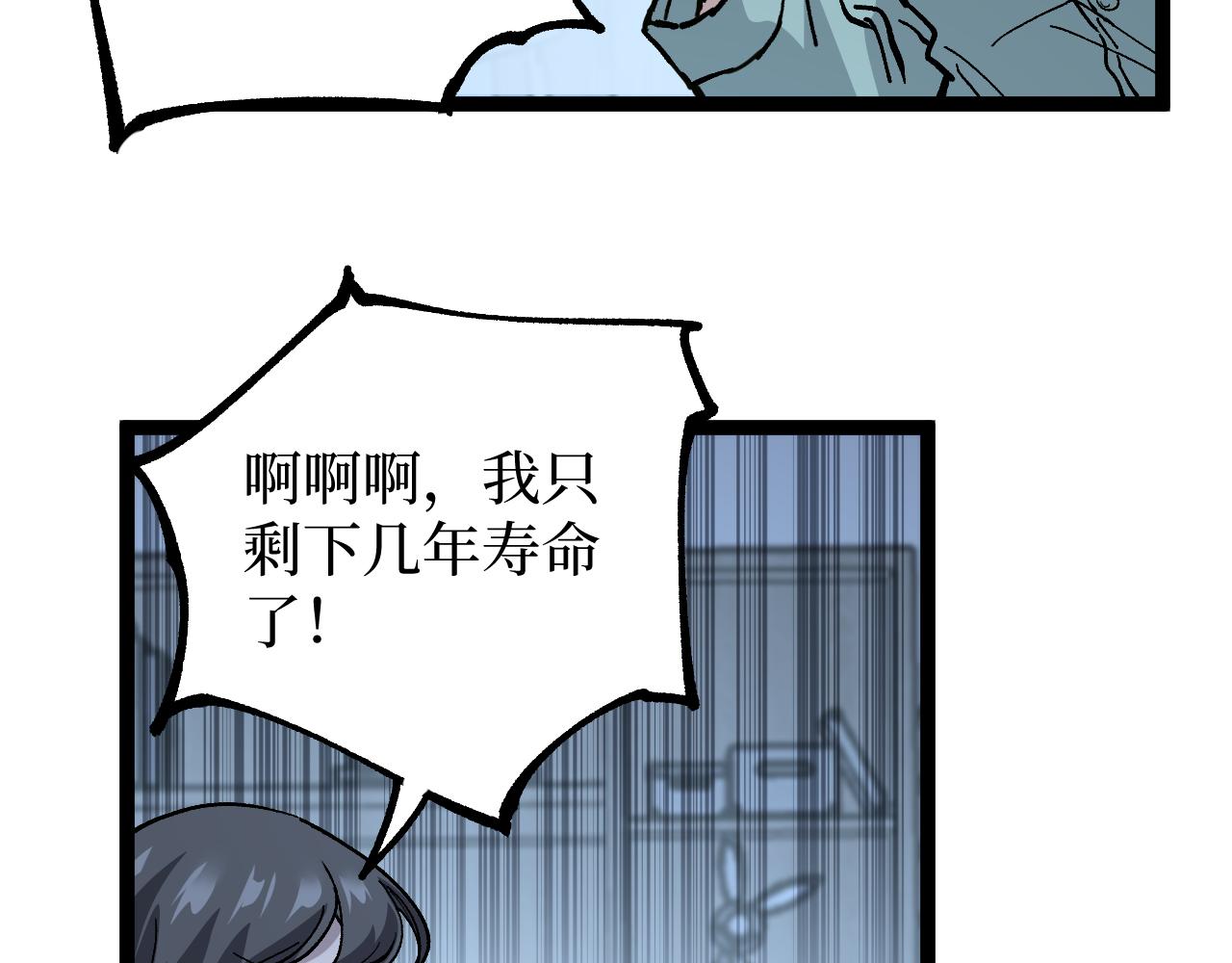 網遊：神級刺客，我即是暗影 - 第18話 提取現實(1/3) - 4