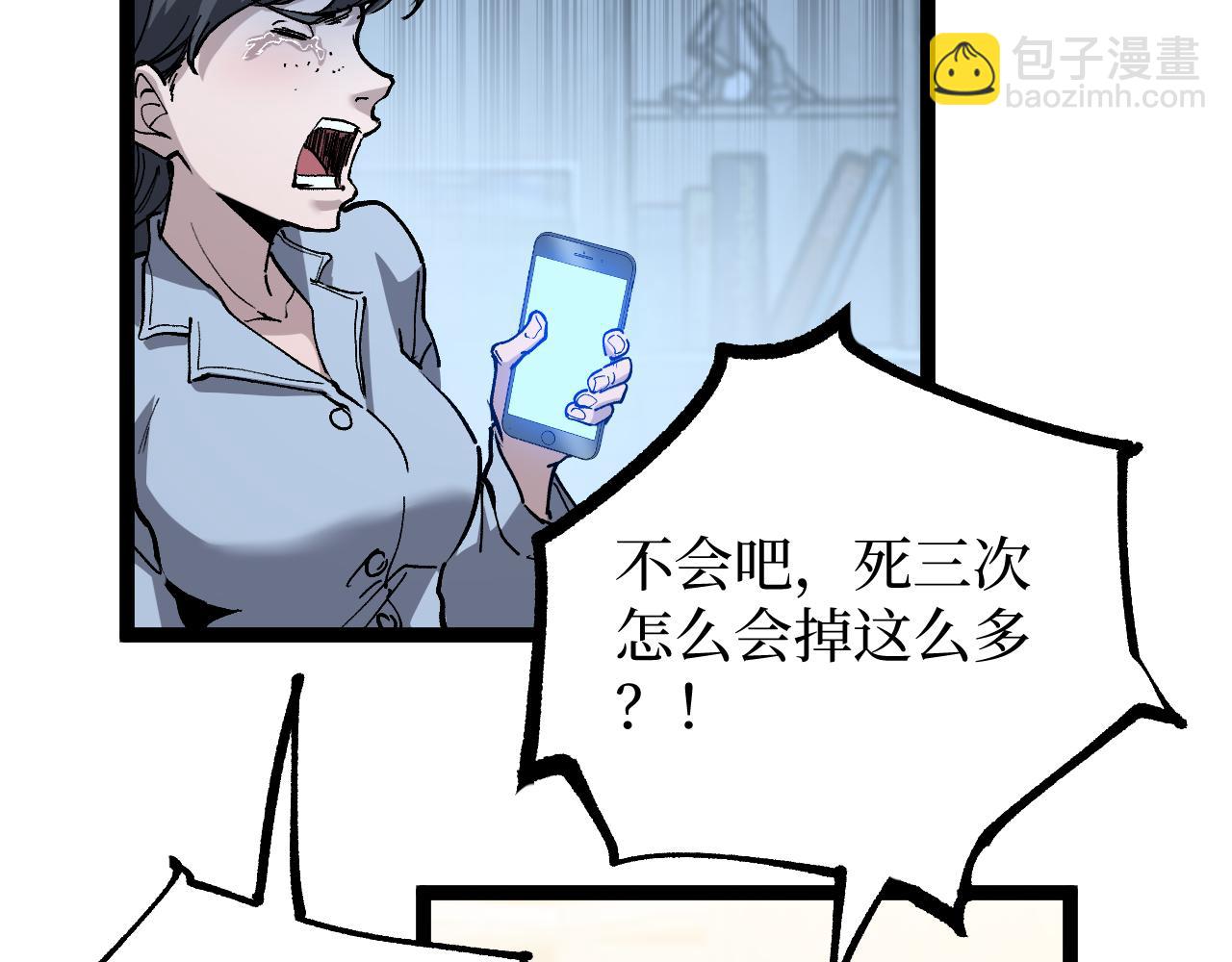 網遊：神級刺客，我即是暗影 - 第18話 提取現實(1/3) - 5