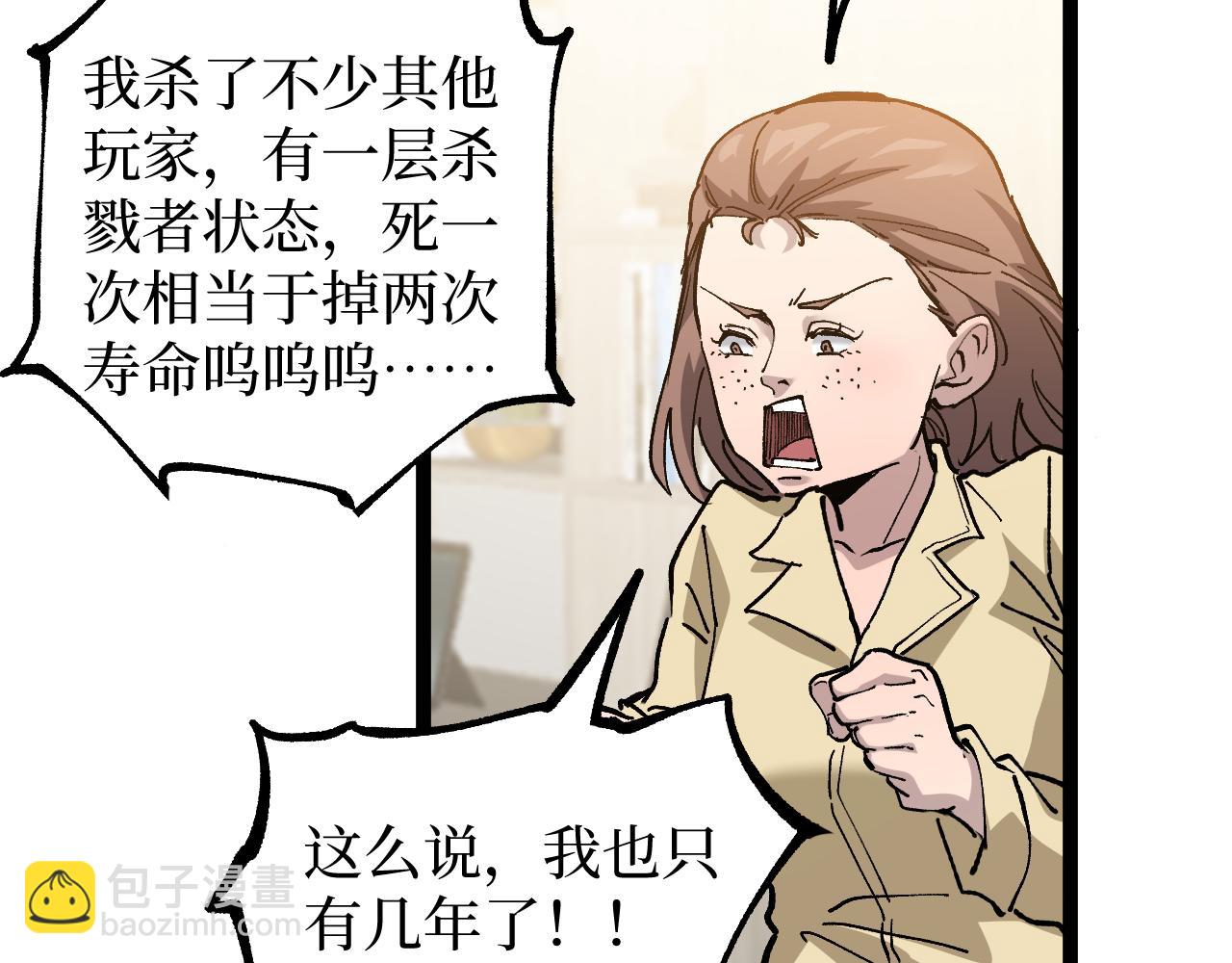 網遊：神級刺客，我即是暗影 - 第18話 提取現實(1/3) - 6