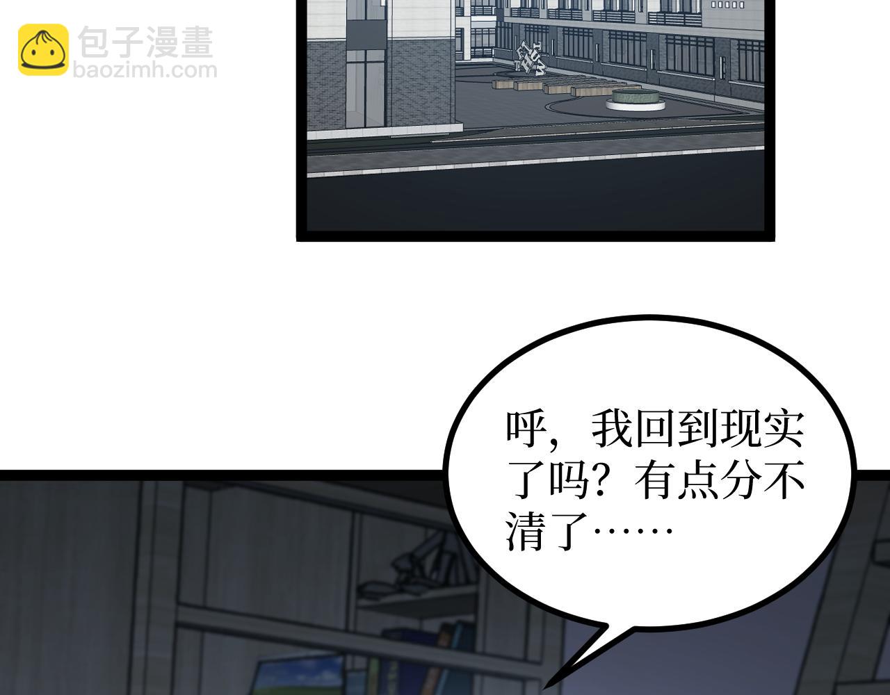 網遊：神級刺客，我即是暗影 - 第18話 提取現實(1/3) - 7