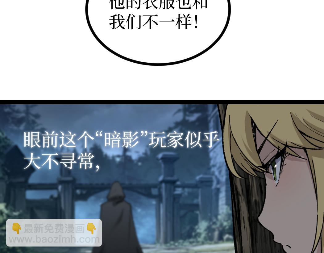 網遊：神級刺客，我即是暗影 - 第2話 破隱一擊(1/4) - 7