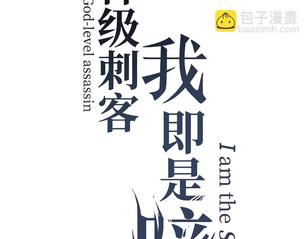 網遊：神級刺客，我即是暗影 - 第2話 破隱一擊(1/4) - 3