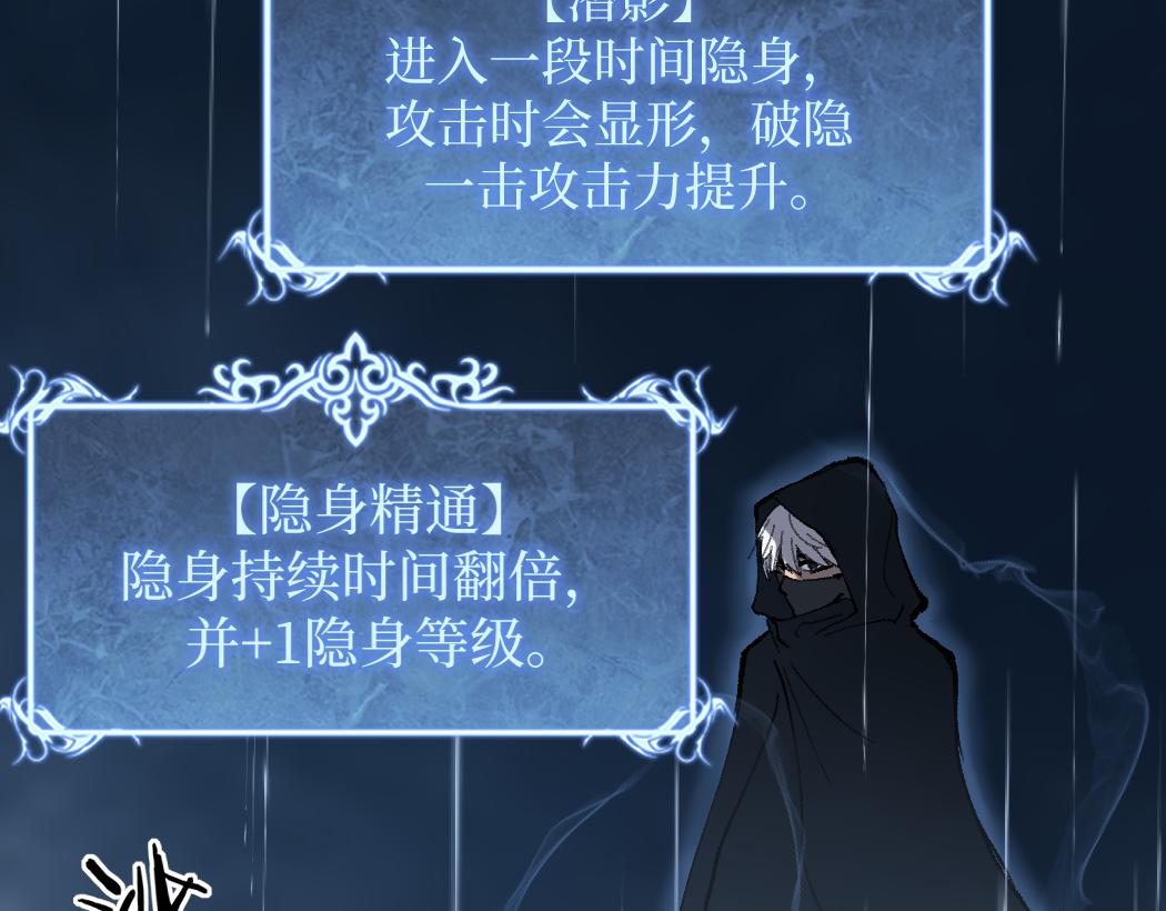 網遊：神級刺客，我即是暗影 - 第2話 破隱一擊(1/4) - 7