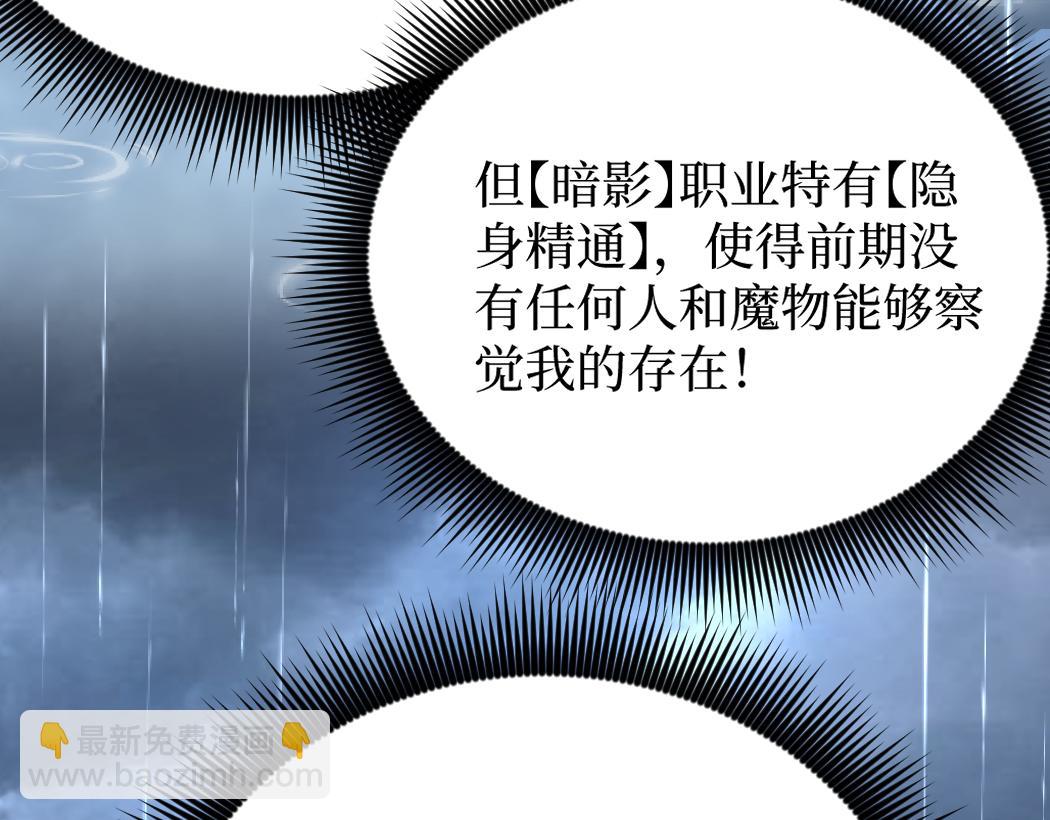 網遊：神級刺客，我即是暗影 - 第2話 破隱一擊(1/4) - 1