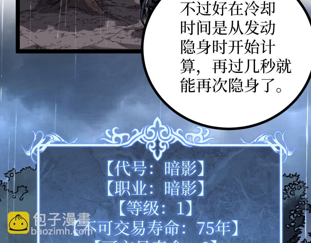 網遊：神級刺客，我即是暗影 - 第2話 破隱一擊(1/4) - 6
