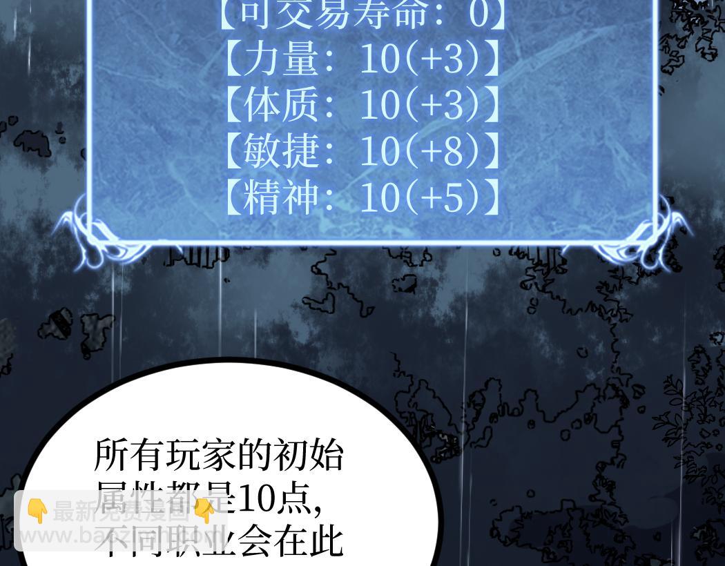 網遊：神級刺客，我即是暗影 - 第2話 破隱一擊(1/4) - 7