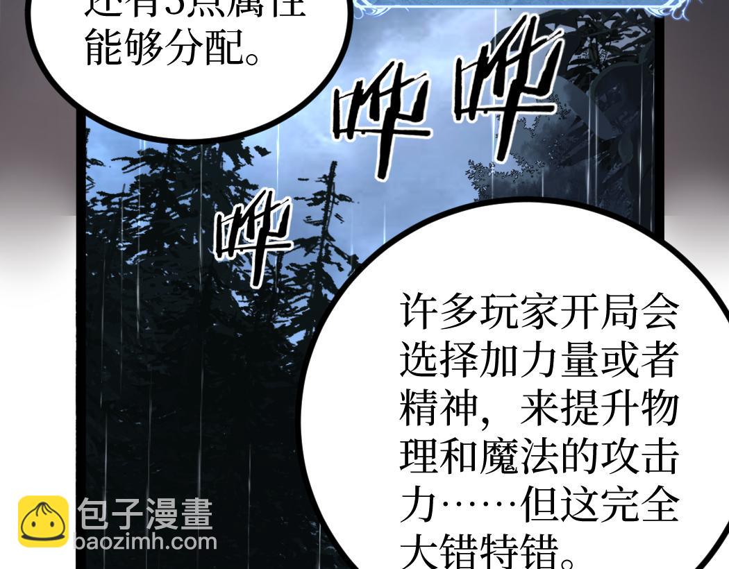 網遊：神級刺客，我即是暗影 - 第2話 破隱一擊(1/4) - 2