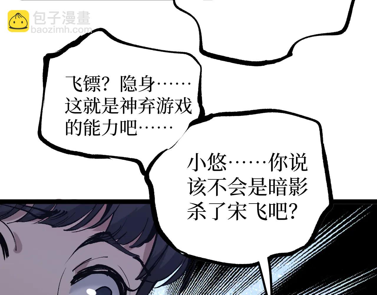 網遊：神級刺客，我即是暗影 - 第20話 斷絕關係(1/3) - 1