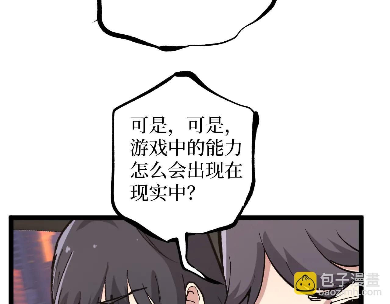 網遊：神級刺客，我即是暗影 - 第20話 斷絕關係(1/3) - 3