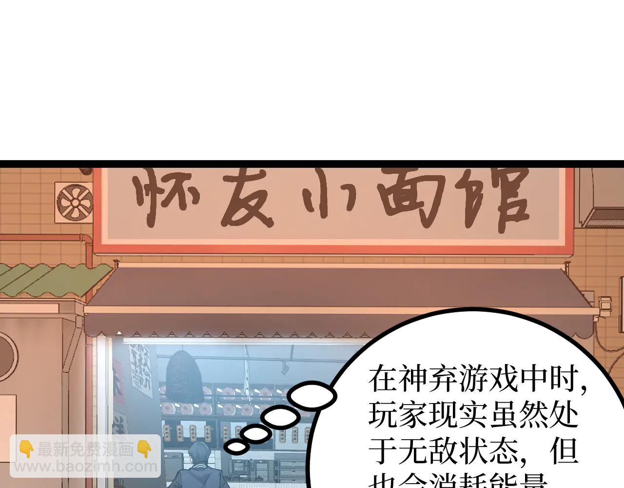 網遊：神級刺客，我即是暗影 - 第20話 斷絕關係(1/3) - 4