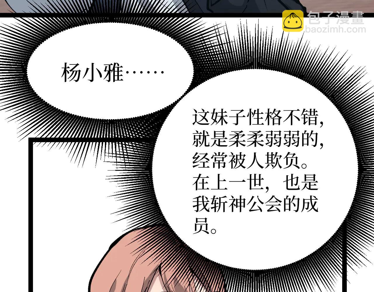 網遊：神級刺客，我即是暗影 - 第20話 斷絕關係(1/3) - 8