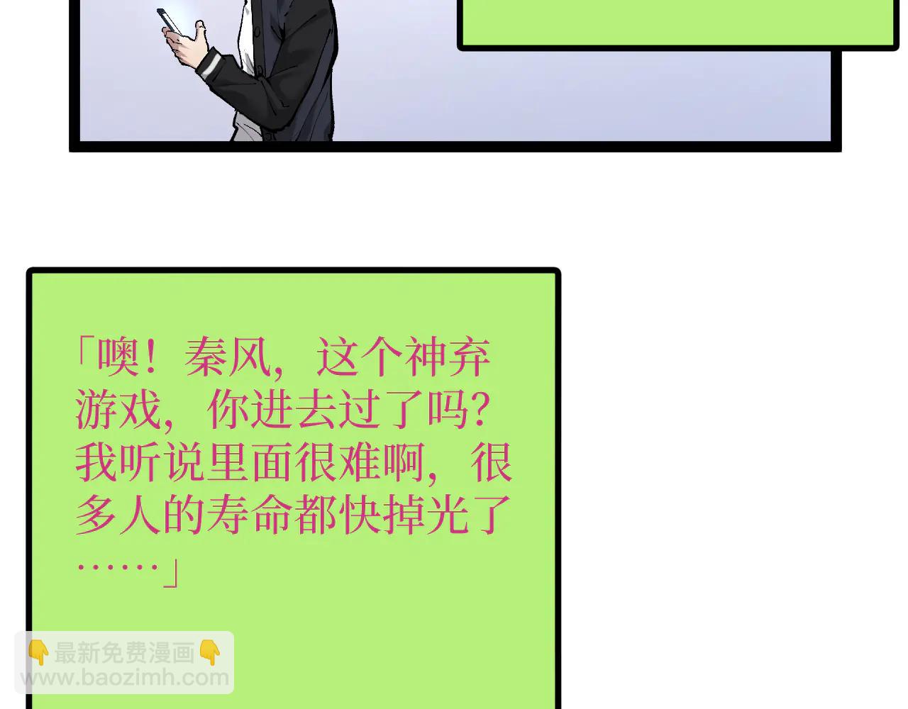 網遊：神級刺客，我即是暗影 - 第20話 斷絕關係(1/3) - 2