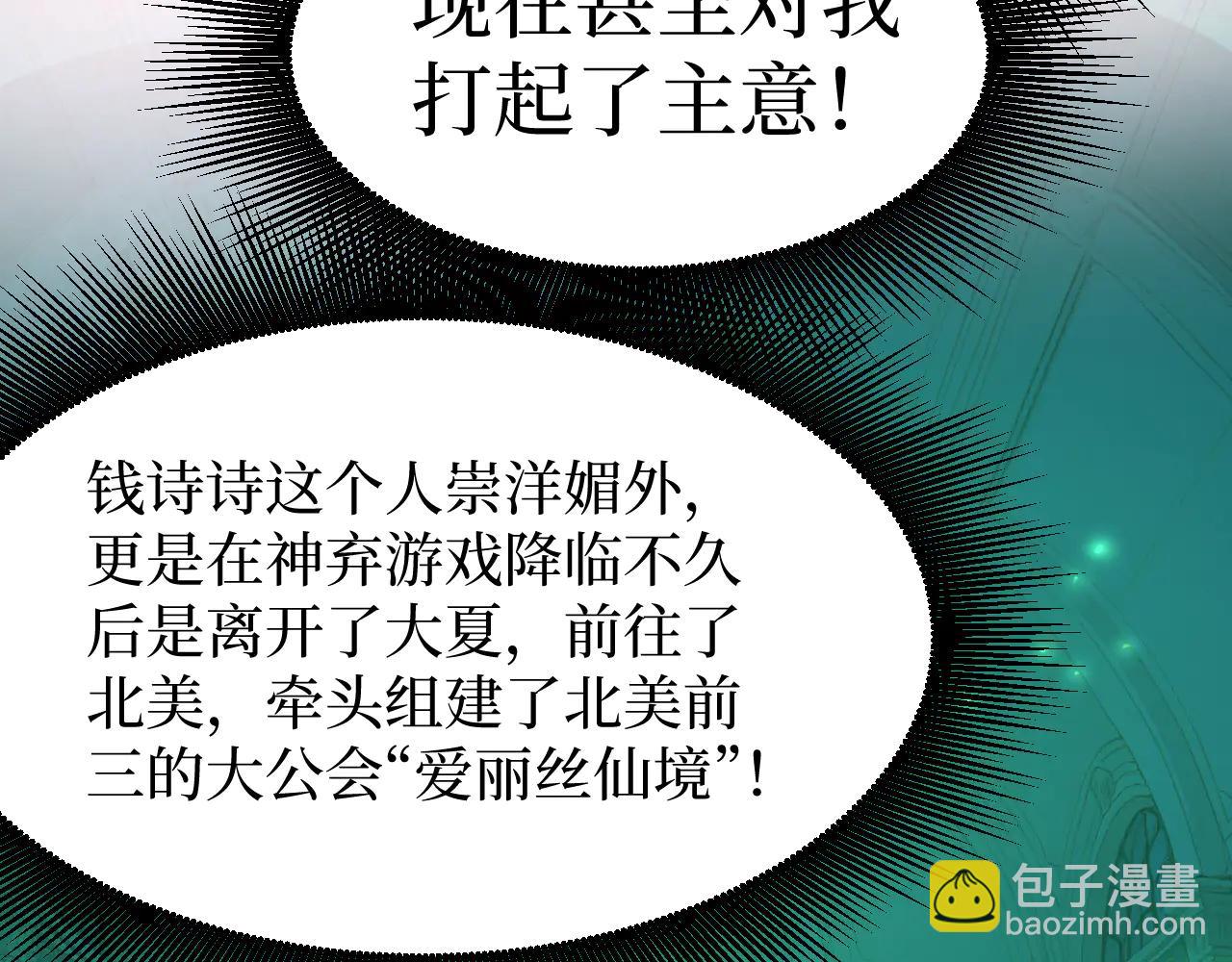 網遊：神級刺客，我即是暗影 - 第20話 斷絕關係(1/3) - 8