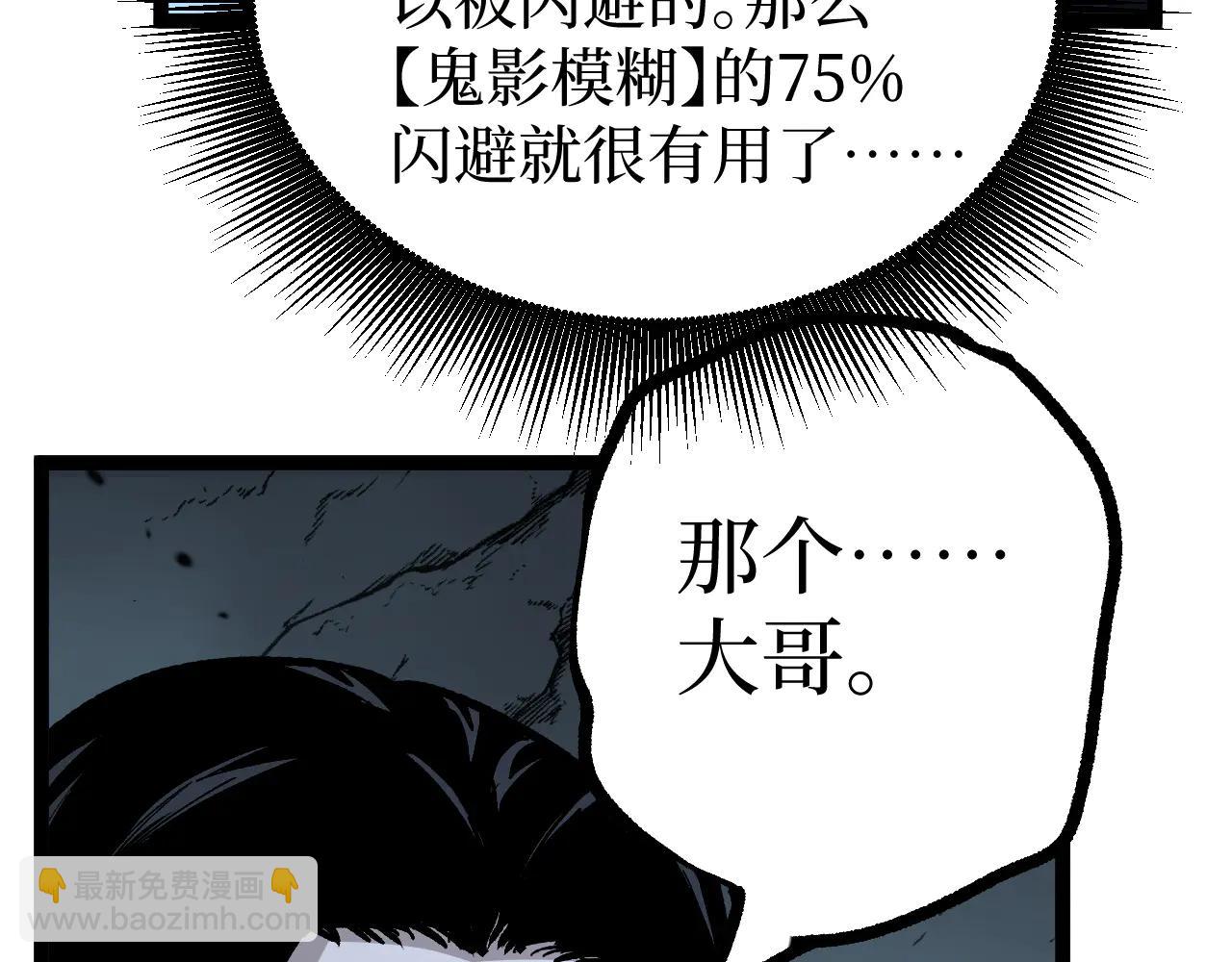 網遊：神級刺客，我即是暗影 - 第24話 將計就計(1/3) - 2