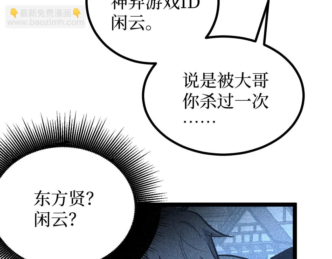網遊：神級刺客，我即是暗影 - 第24話 將計就計(1/3) - 4
