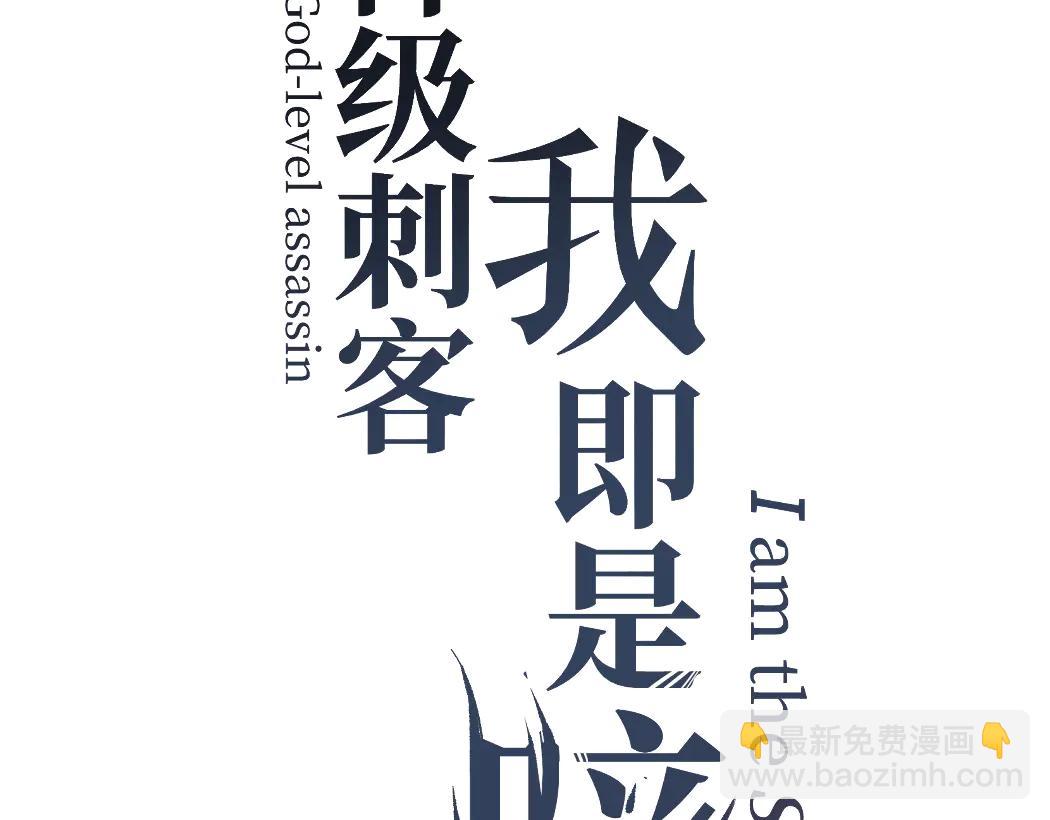 網遊：神級刺客，我即是暗影 - 第24話 將計就計(1/3) - 3