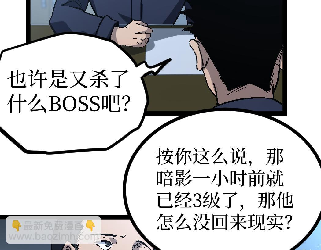 網遊：神級刺客，我即是暗影 - 第6話 暗影該不會是穿越者吧？(1/3) - 3