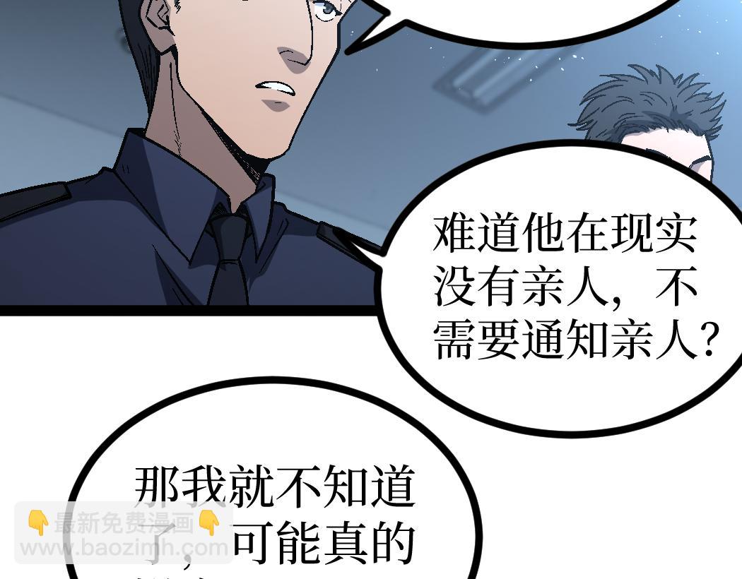網遊：神級刺客，我即是暗影 - 第6話 暗影該不會是穿越者吧？(1/3) - 4