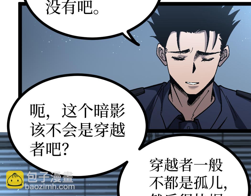 網遊：神級刺客，我即是暗影 - 第6話 暗影該不會是穿越者吧？(1/3) - 5