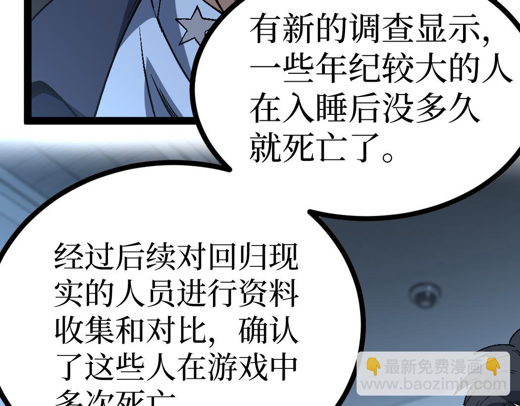 網遊：神級刺客，我即是暗影 - 第6話 暗影該不會是穿越者吧？(1/3) - 4