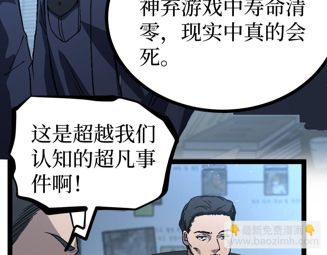 網遊：神級刺客，我即是暗影 - 第6話 暗影該不會是穿越者吧？(1/3) - 6