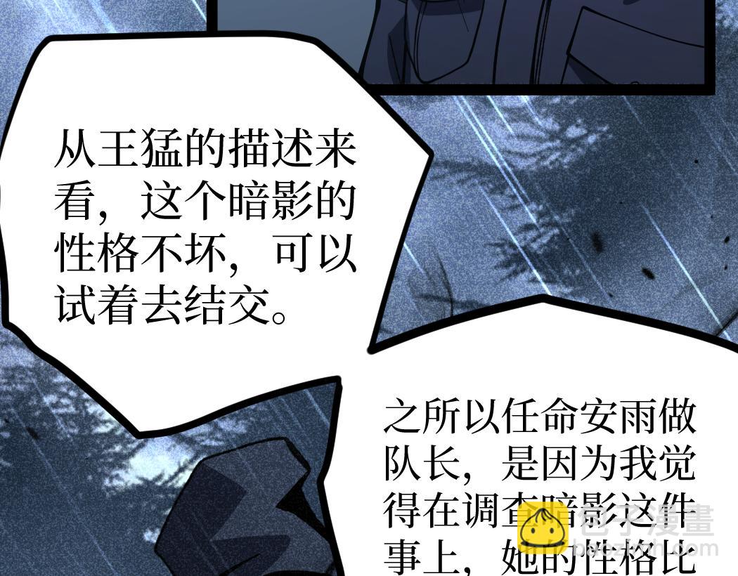 網遊：神級刺客，我即是暗影 - 第6話 暗影該不會是穿越者吧？(1/3) - 8