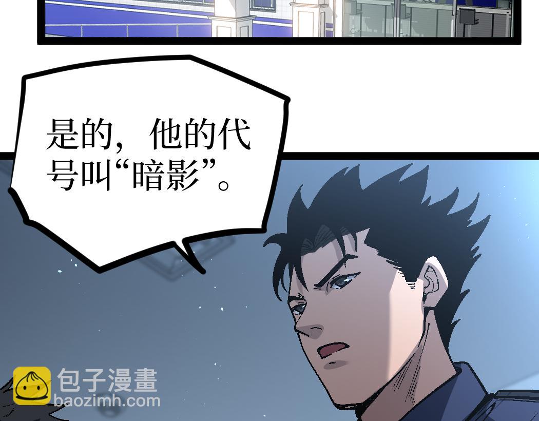 網遊：神級刺客，我即是暗影 - 第6話 暗影該不會是穿越者吧？(1/3) - 8