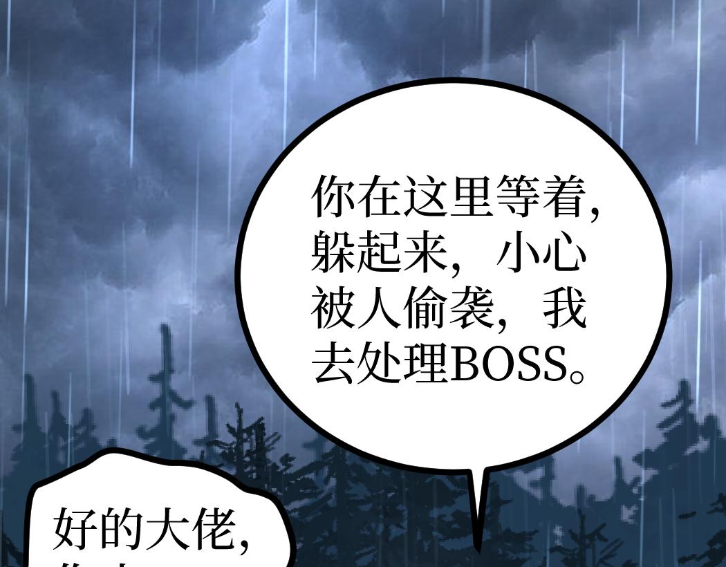 網遊：神級刺客，我即是暗影 - 第8話 黃金鬼船(1/3) - 4