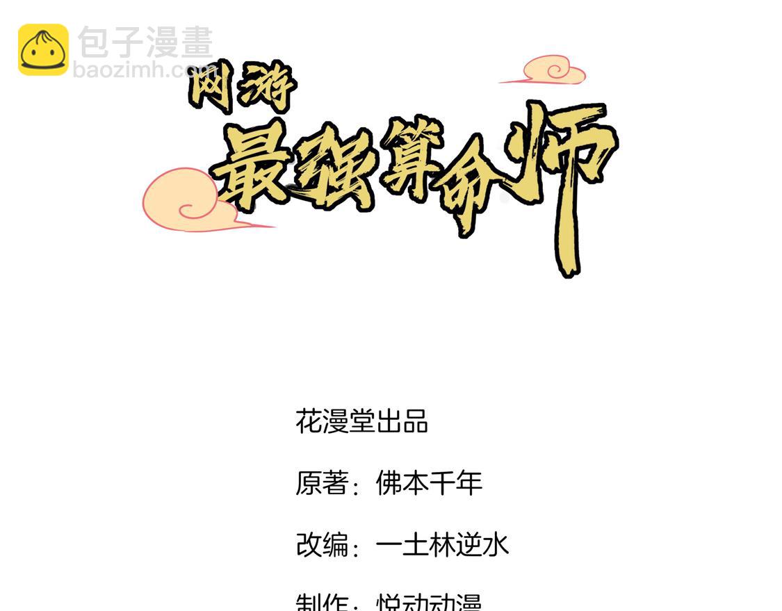 第30话 氪金改命(1/2)-第30话