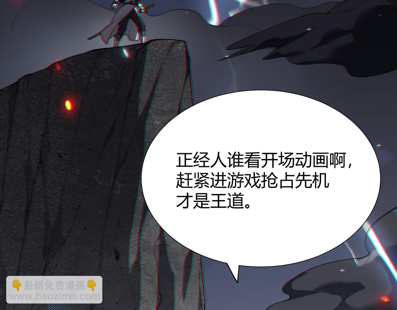 網遊：因爲太浪，我成了全服公敵！ - 第1話 離譜的開局(1/5) - 6