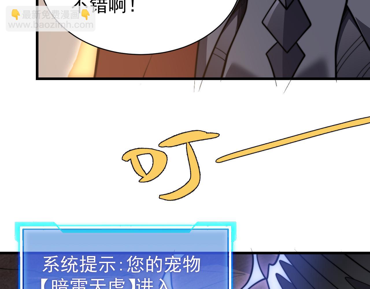 網遊：因爲太浪，我成了全服公敵！ - 第100話 初次飛行(1/4) - 4