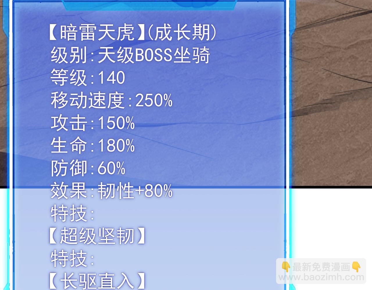 網遊：因爲太浪，我成了全服公敵！ - 第100話 初次飛行(1/4) - 7